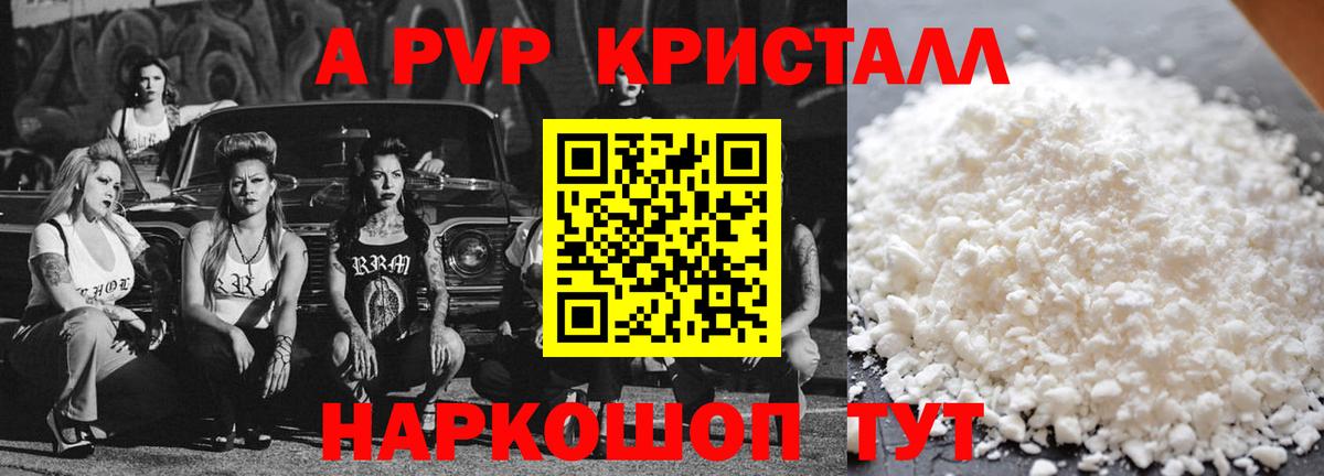 где можно купить   Бугуруслан  A PVP СК  A PVP кристаллы  A-PVP VHQ 