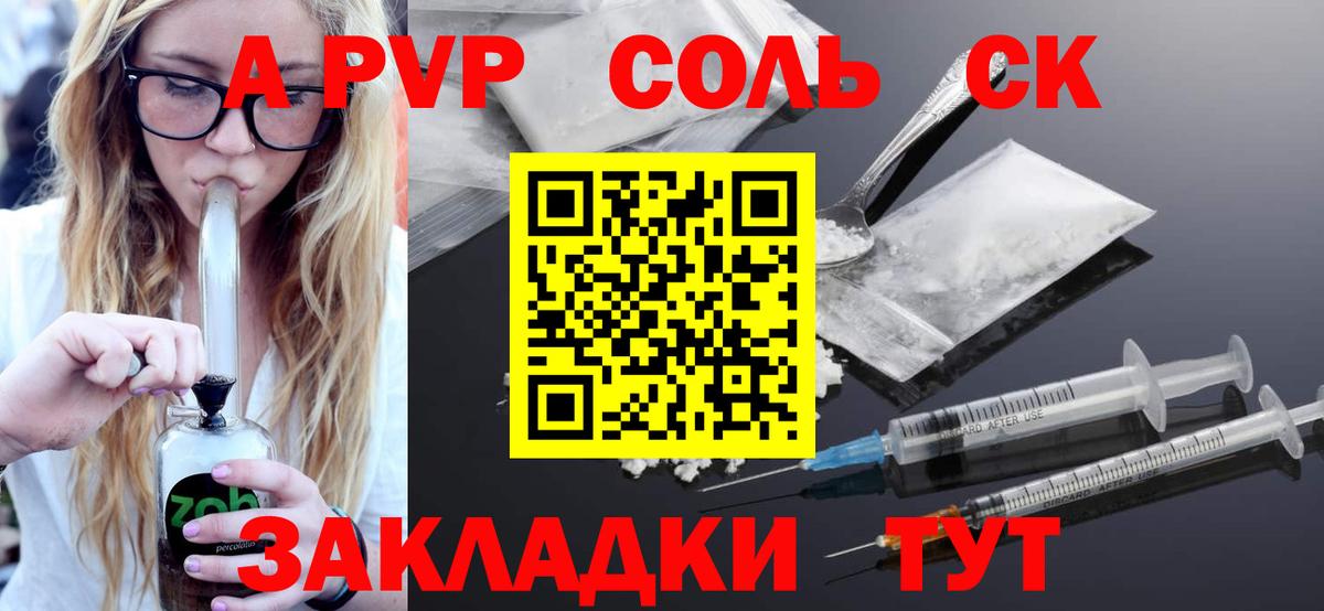 A-PVP VHQ Бугуруслан