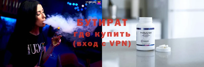 Бутират 99%  Бугуруслан 