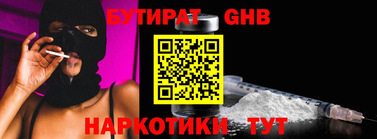 БУТИРАТ оксана  Бутират  Бугуруслан 