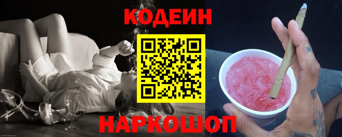 Кодеин напиток Lean (лин)  Вход с VPN  Бугуруслан 