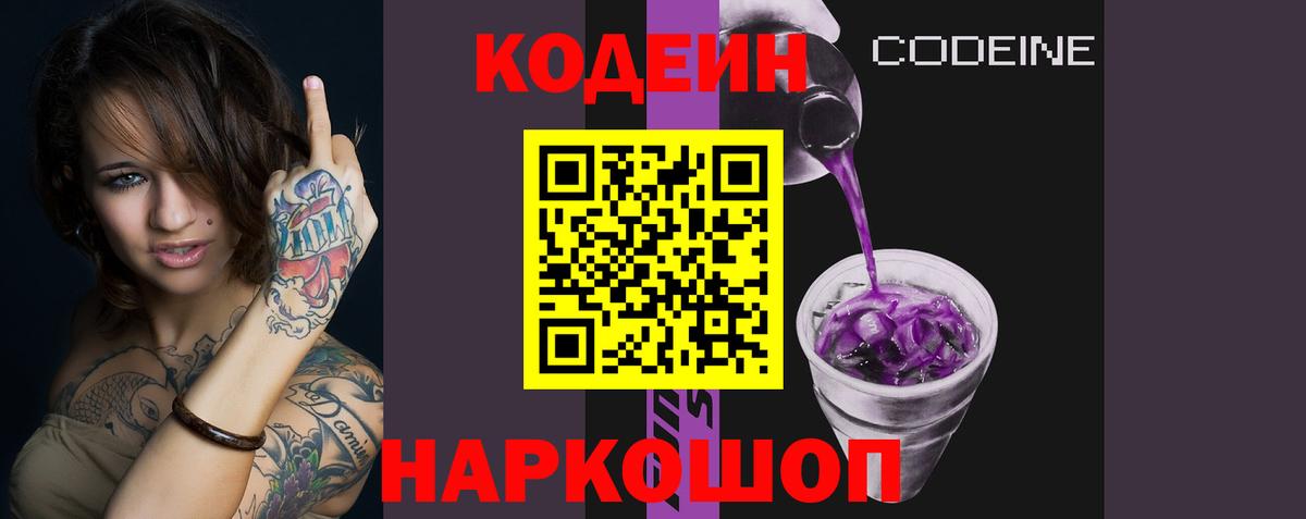 Кодеин Purple Drank  Бугуруслан  Кодеин напиток Lean (лин) 